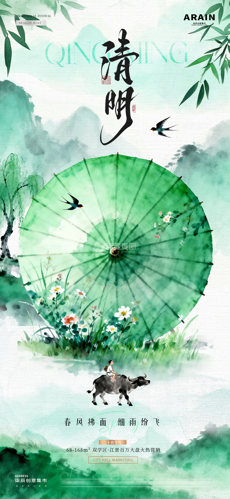 源文件下载【趣麦麦图】地产清明节油纸伞放假通知1