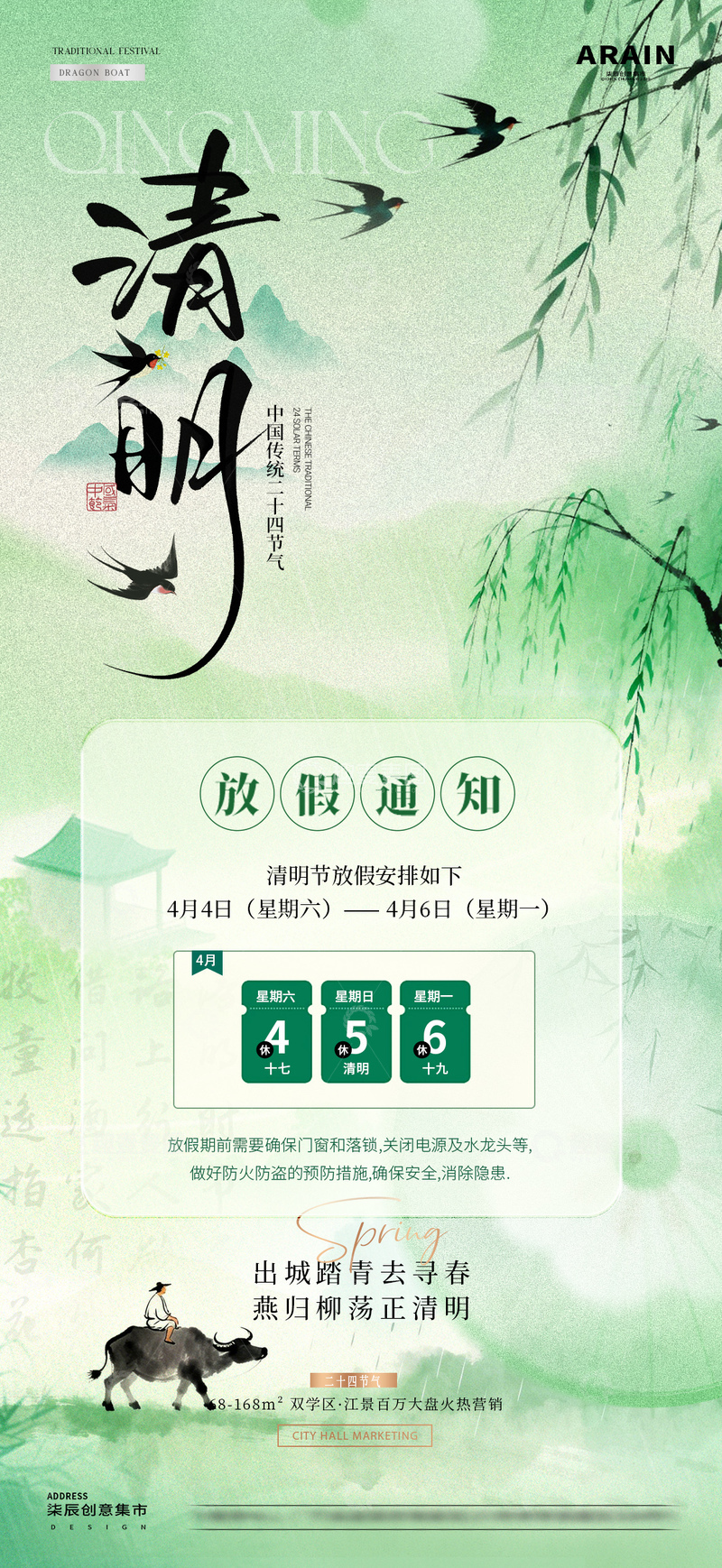 源文件下载【趣麦麦图】地产清明节弥散放假通知海报2