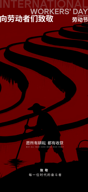 红黑劳动节海报设计