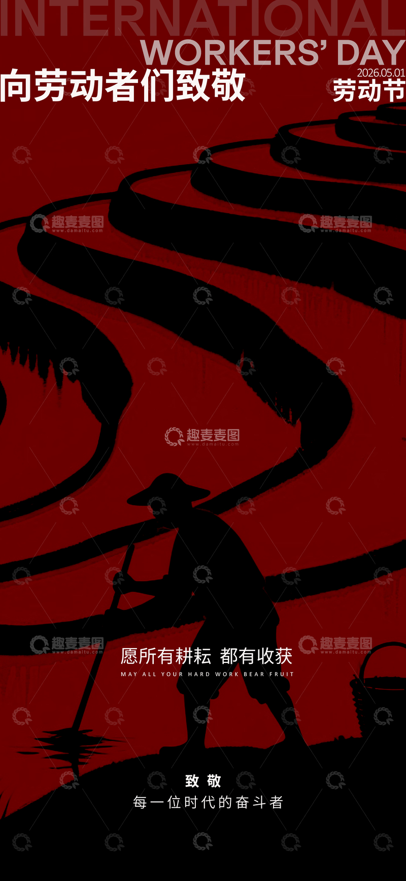 源文件下载【趣麦麦图】红黑劳动节海报设计