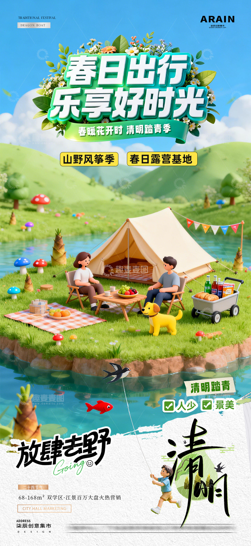 源文件下载【趣麦麦图】地产清明节踏青微缩场景海报1