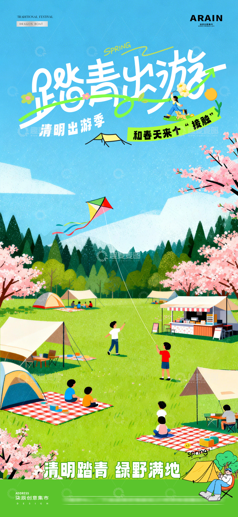 源文件下载【趣麦麦图】地产清明节踏青出游风景插画海报2