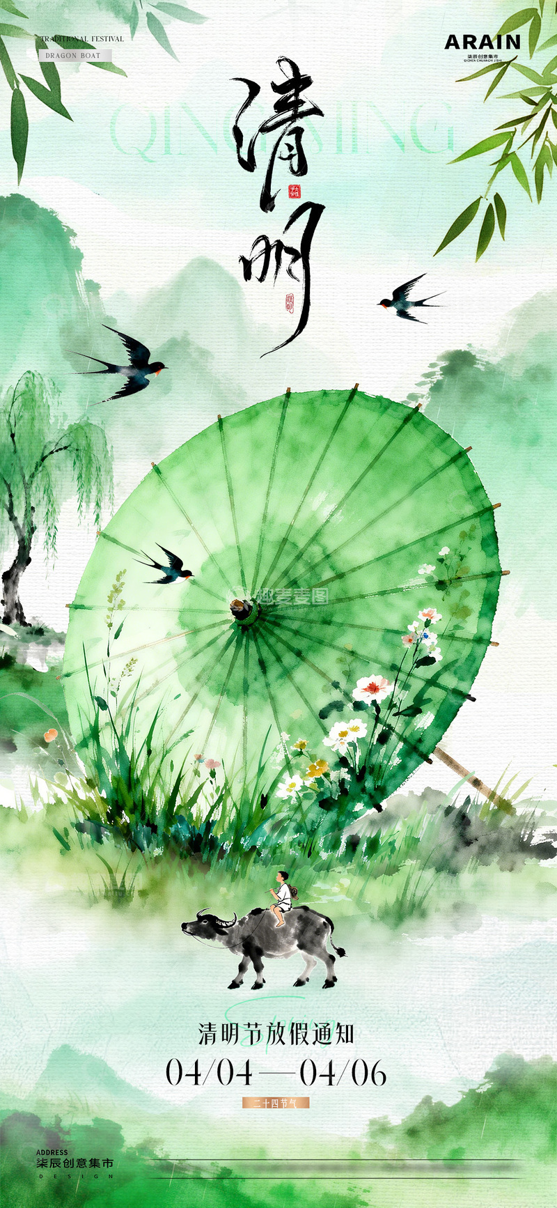 源文件下载【趣麦麦图】地产清明节油纸伞放假通知2