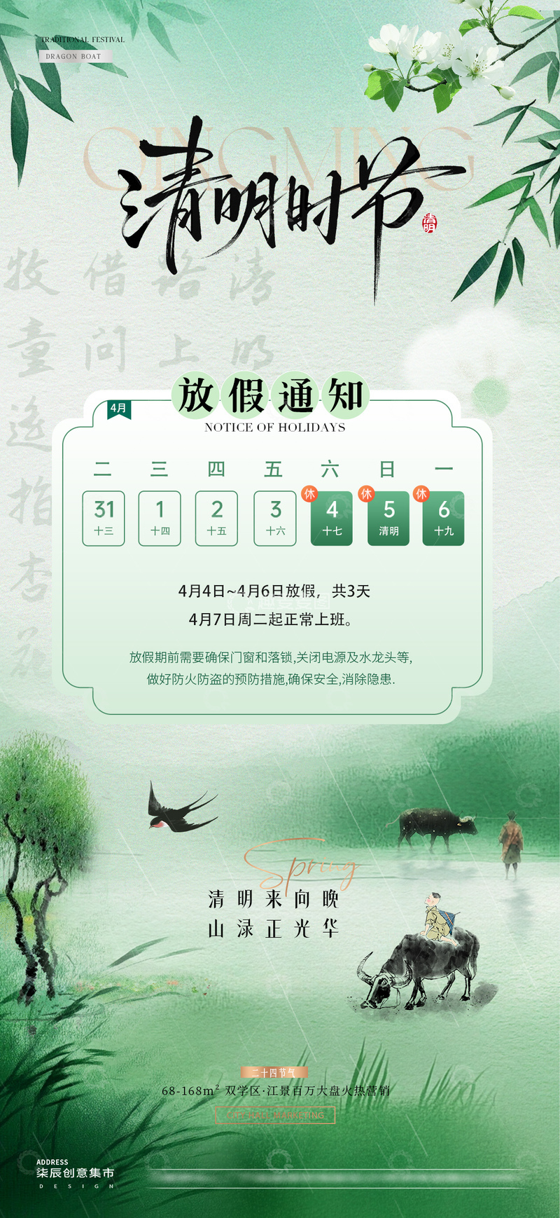 源文件下载【趣麦麦图】地产清明节中式放假通知海报1