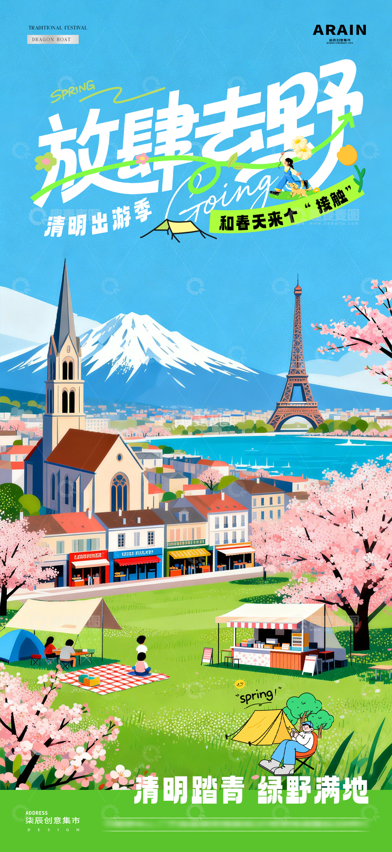 源文件下载【趣麦麦图】地产清明节踏青出游风景插画海报1