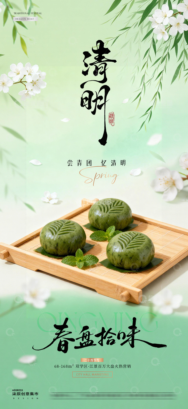 源文件下载【趣麦麦图】地产清明节青团美食简约海报2
