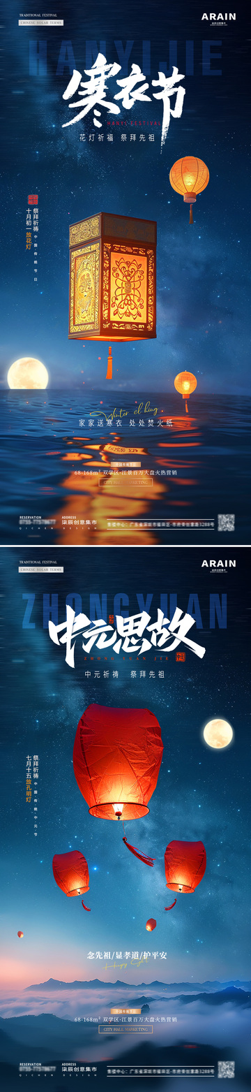 中元节寒衣节灯笼祈祷海报2