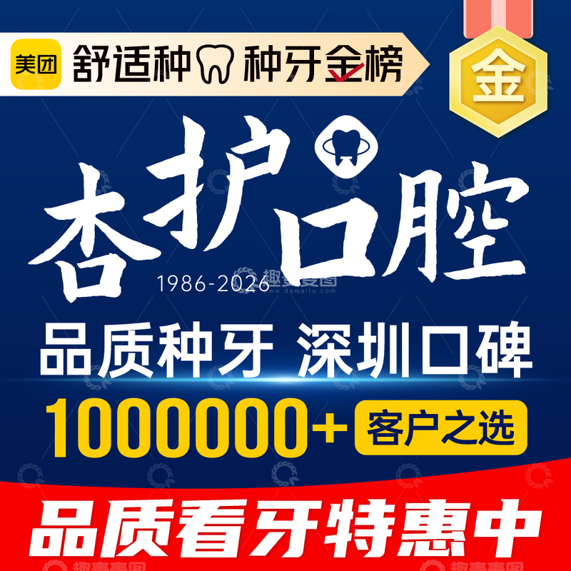 源文件下载【趣麦麦图】美团点评牙科口腔推广