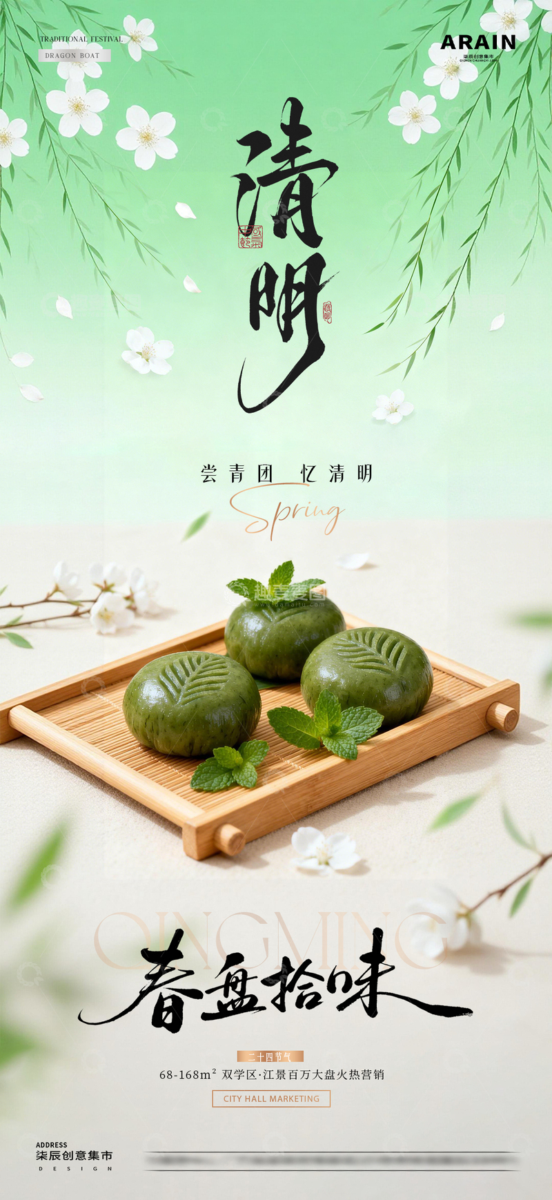 源文件下载【趣麦麦图】地产清明节青团美食简约海报1