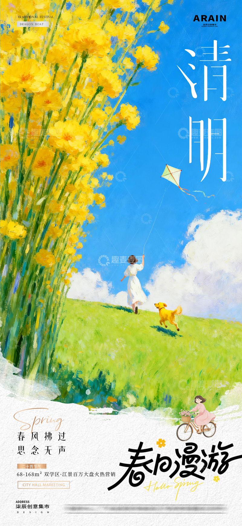 源文件下载【趣麦麦图】地产清明节春日踏青花卉海报1