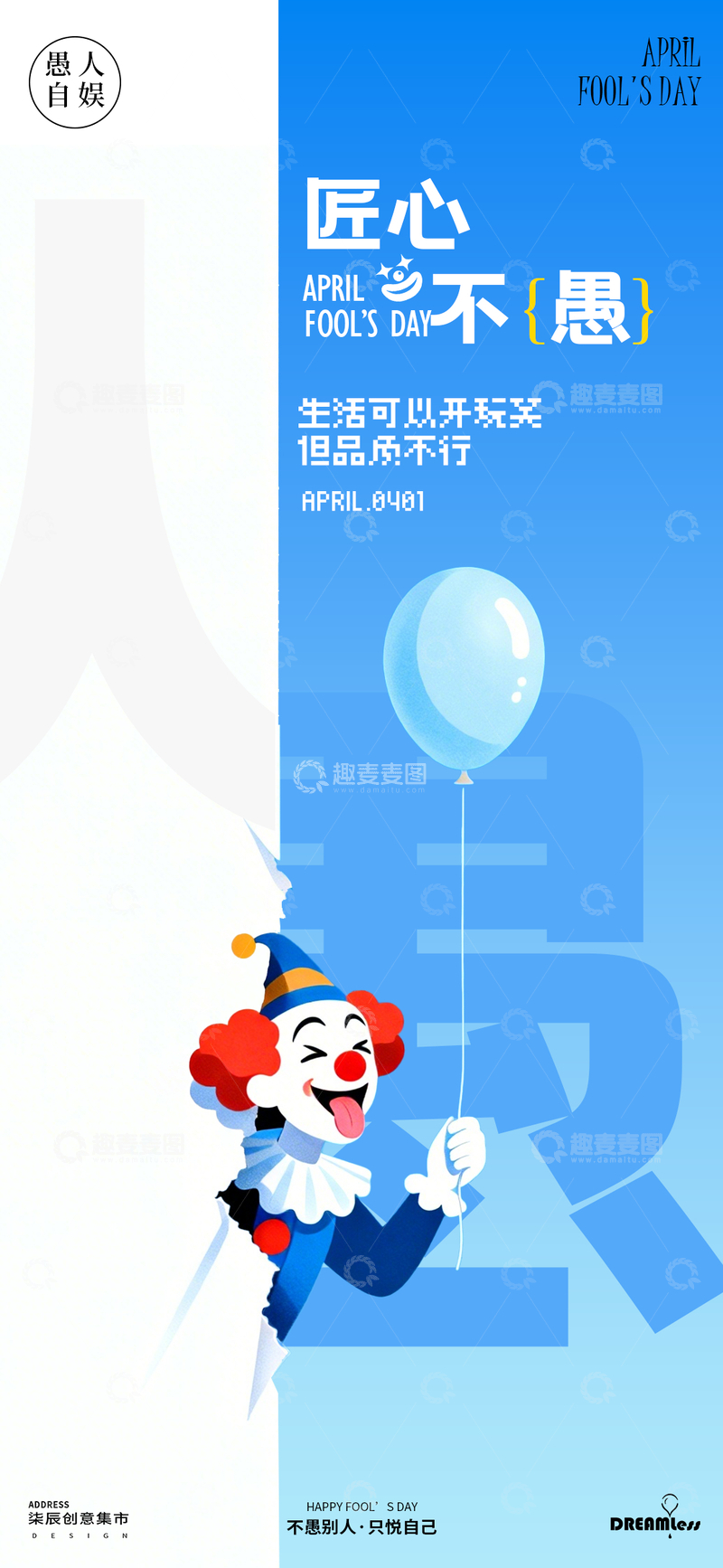 源文件下载【趣麦麦图】-小丑节日宣传海报设计素材