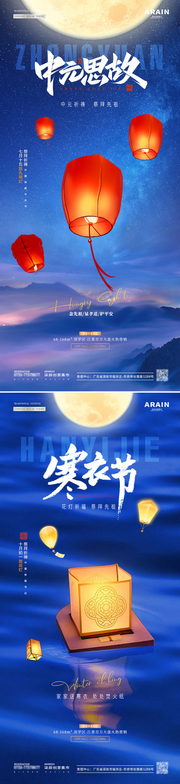 2中元节寒衣节灯笼祈祷海报