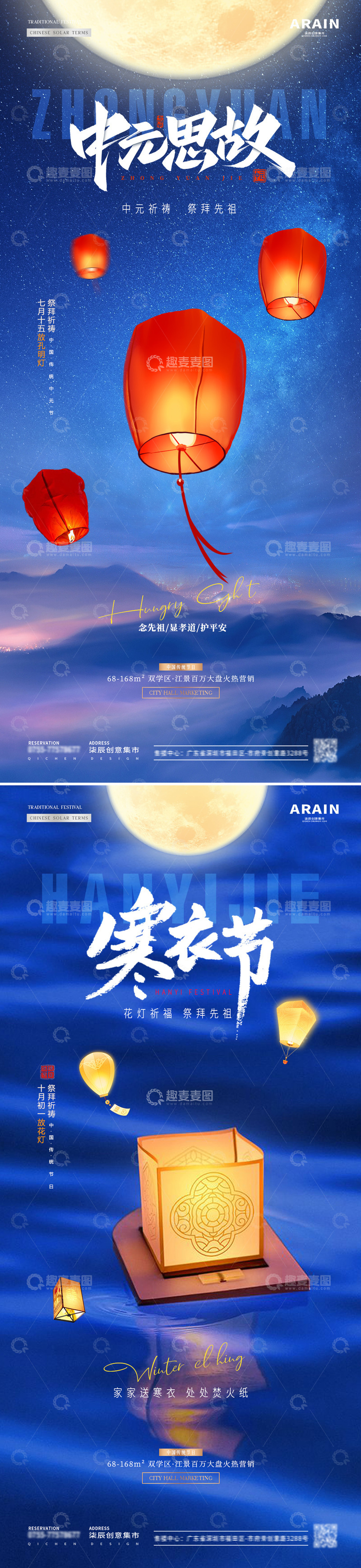 源文件下载【趣麦麦图】2中元节寒衣节灯笼祈祷海报