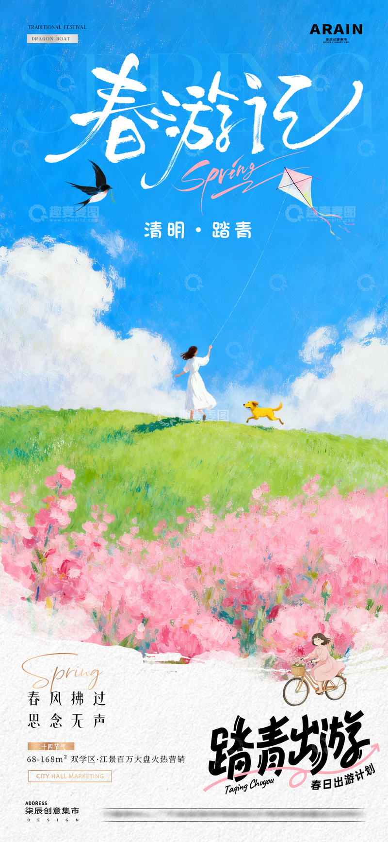 源文件下载【趣麦麦图】地产清明节春日踏青花卉海报2