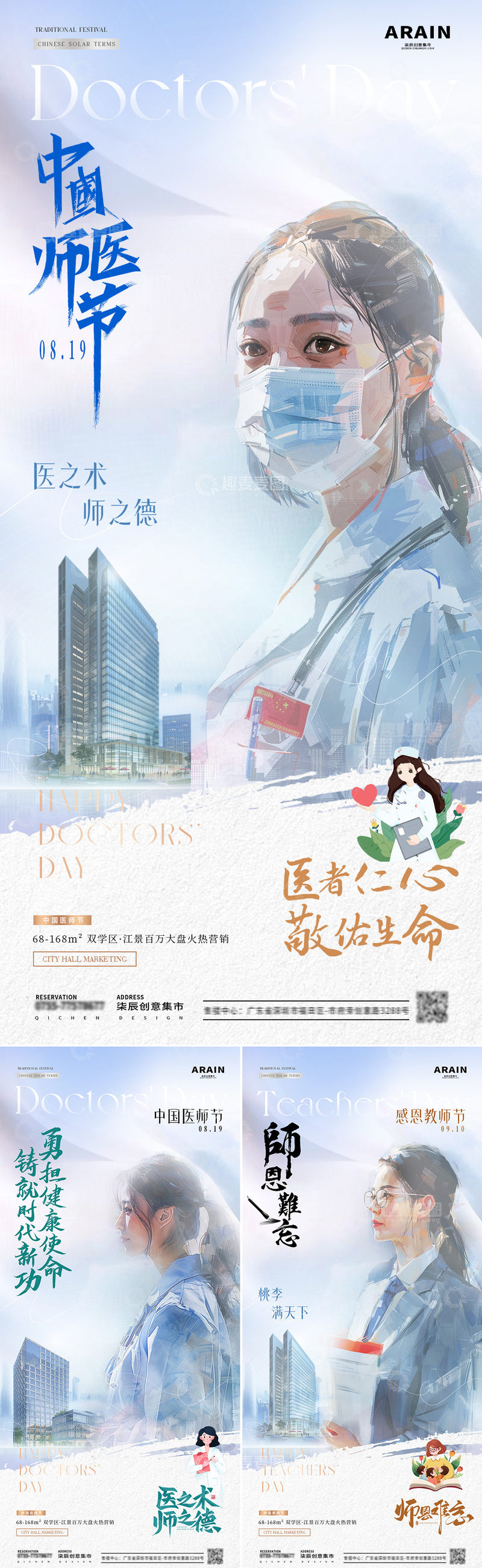 源文件下载【趣麦麦图】地产医师节教师节剪影海报