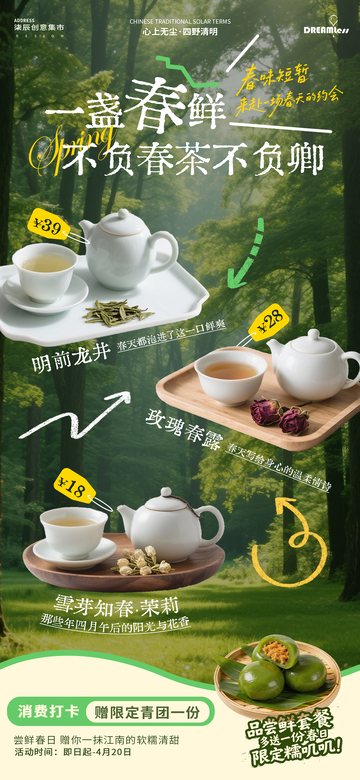 春茶促销海报设计素材