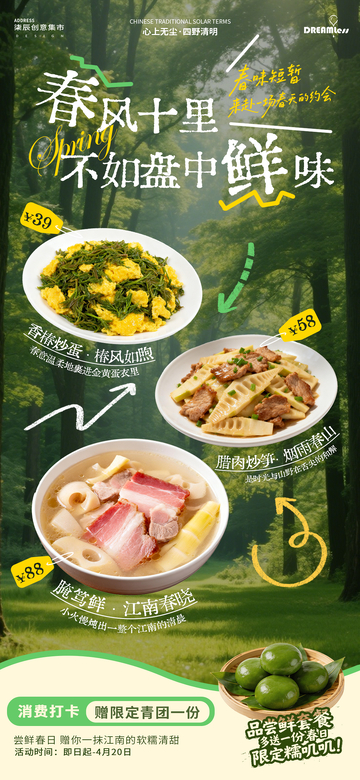 春风十里美味餐单宣传海报