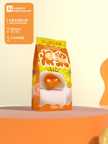 流心爆浆麻薯包装袋设计