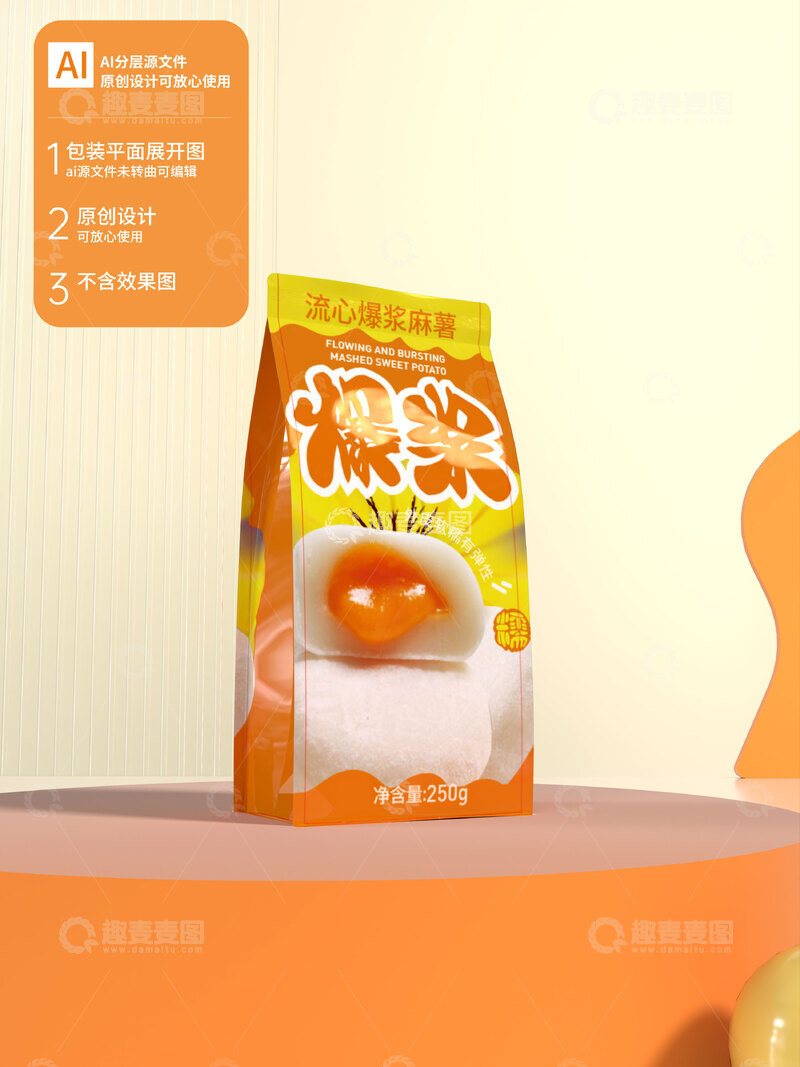 源文件下载【趣麦麦图】流心爆浆麻薯包装袋设计