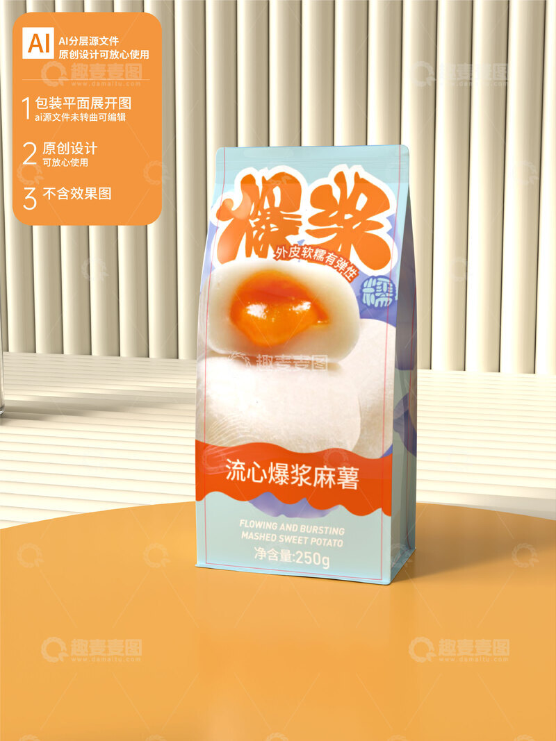 源文件下载【趣麦麦图】麻薯包装袋设计