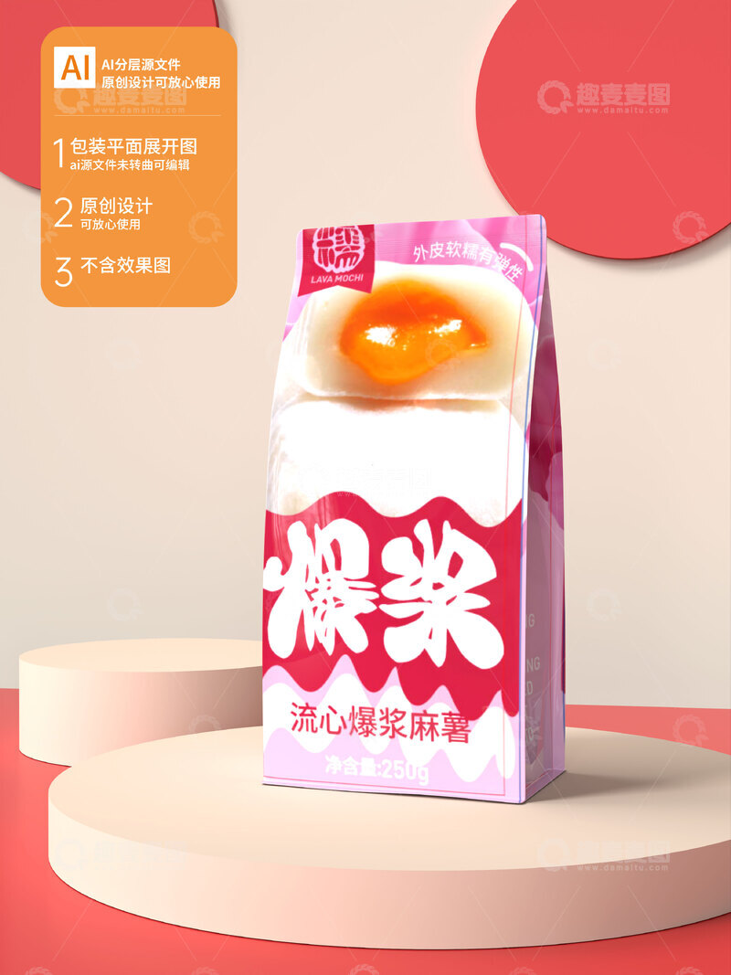 源文件下载【趣麦麦图】零食麻薯球包装设计