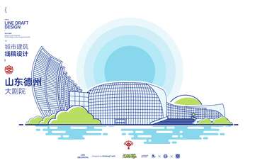 山东德州大剧院城市地标矢量建筑线描