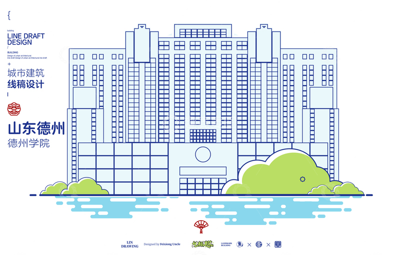 源文件下载【趣麦麦图】山东德州德州学院城市地标矢量建筑线描