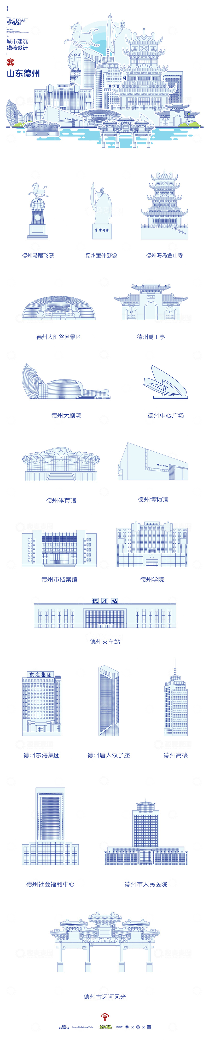 源文件下载【趣麦麦图】山东德州城市地标矢量建筑线描