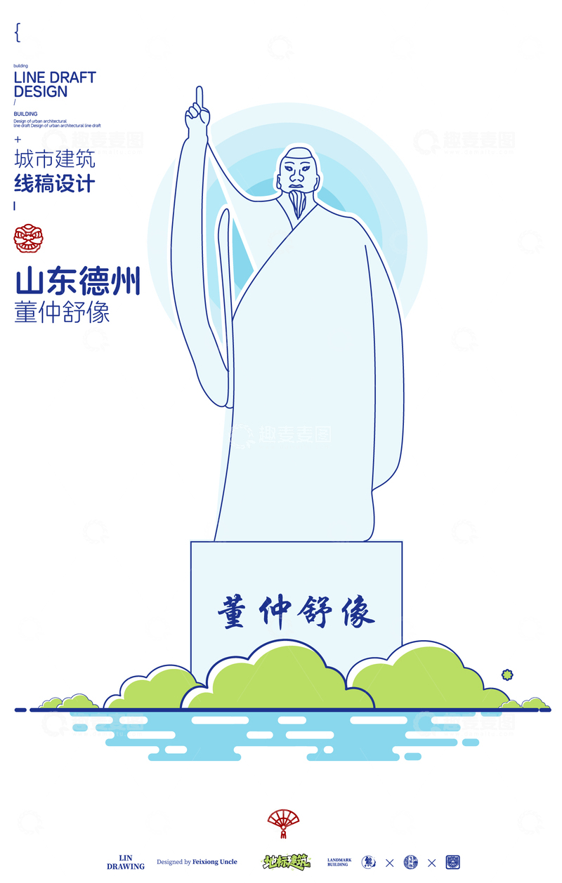 源文件下载【趣麦麦图】山东德州董仲舒像城市地标矢量建筑线描