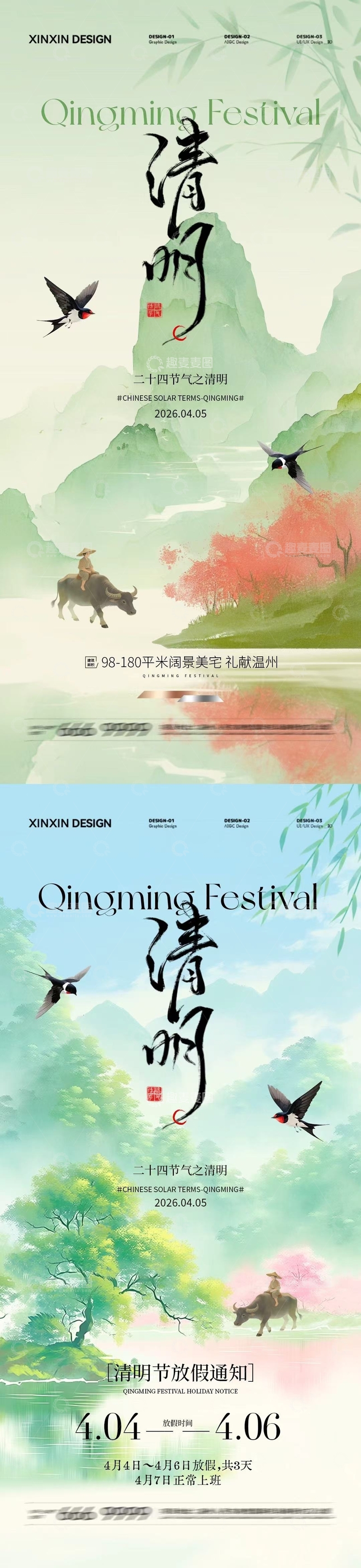 源文件下载【趣麦麦图】水墨风清明节山水飞鸟设计素材