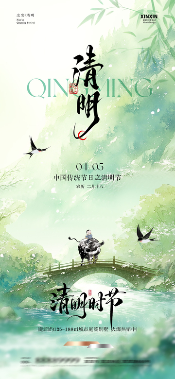 水墨风清明节田园海报