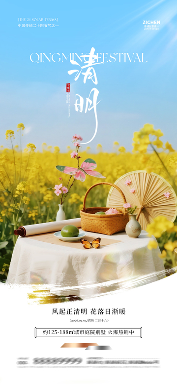 清明时节春日风光海报