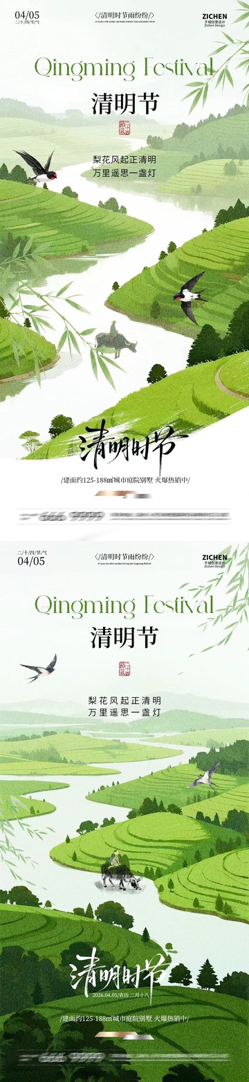 水墨风清明节山水田园海报设计素材