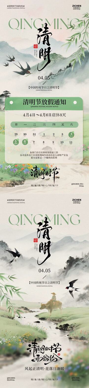 水墨风清明节放假通知节日海报