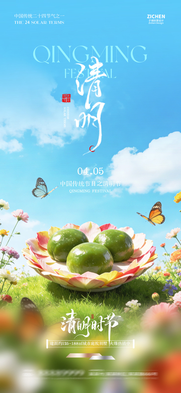 清明时节青团海报设计素材