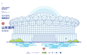 山东德州体育馆城市地标矢量建筑线描