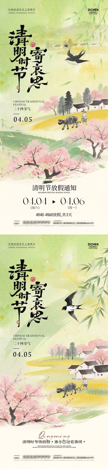 清明节放假通知乡村海报