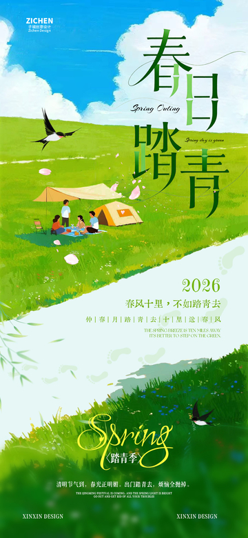 春日踏青海报设计素材