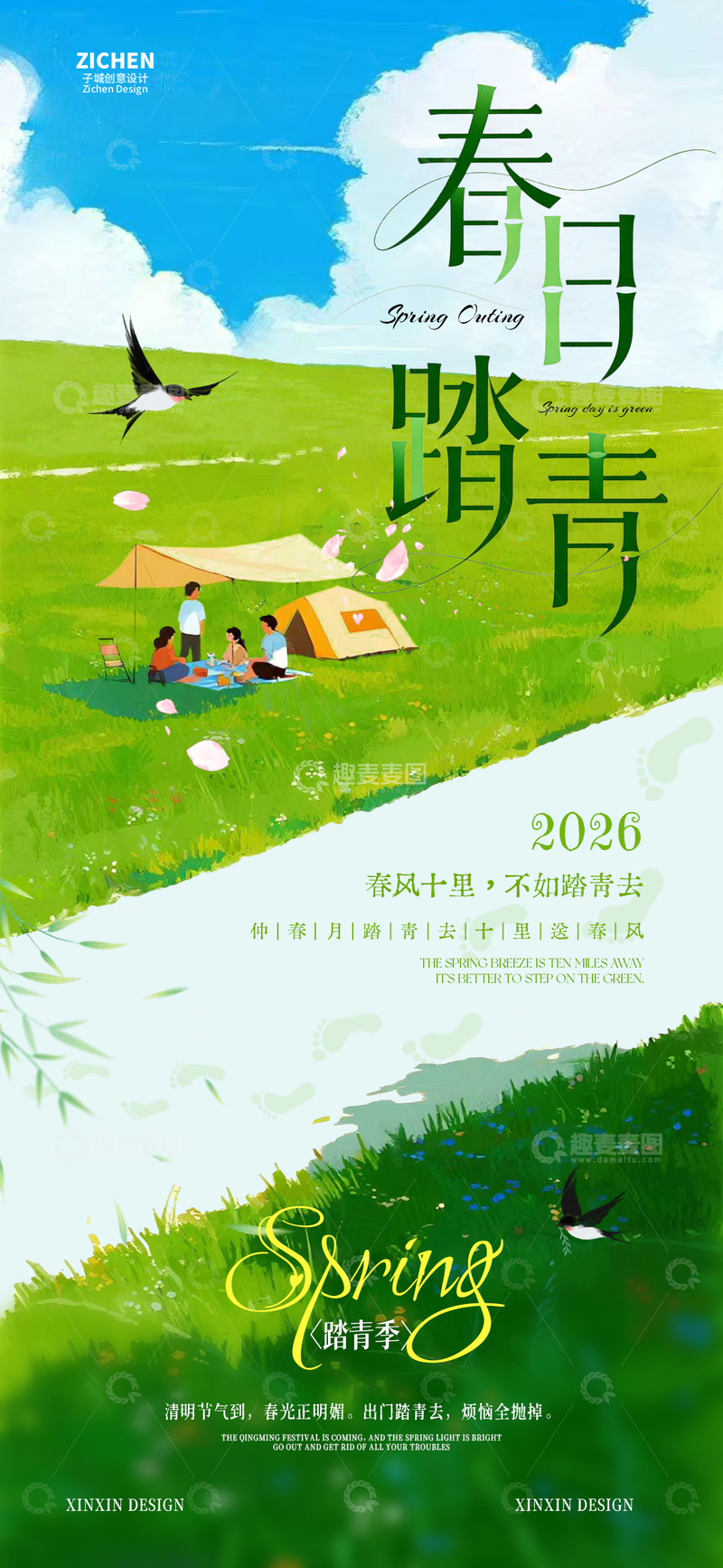 源文件下载【趣麦麦图】春日踏青海报设计素材
