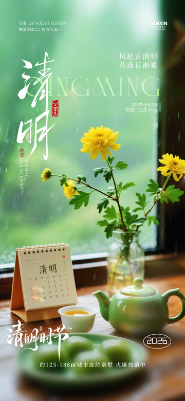 清明时节茶艺美景宣传海报