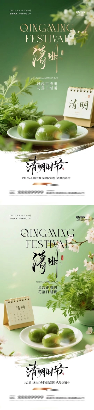 清明时节青团宣传海报