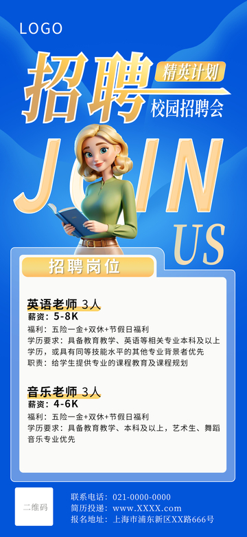 蓝黄色校园招聘会招聘海报