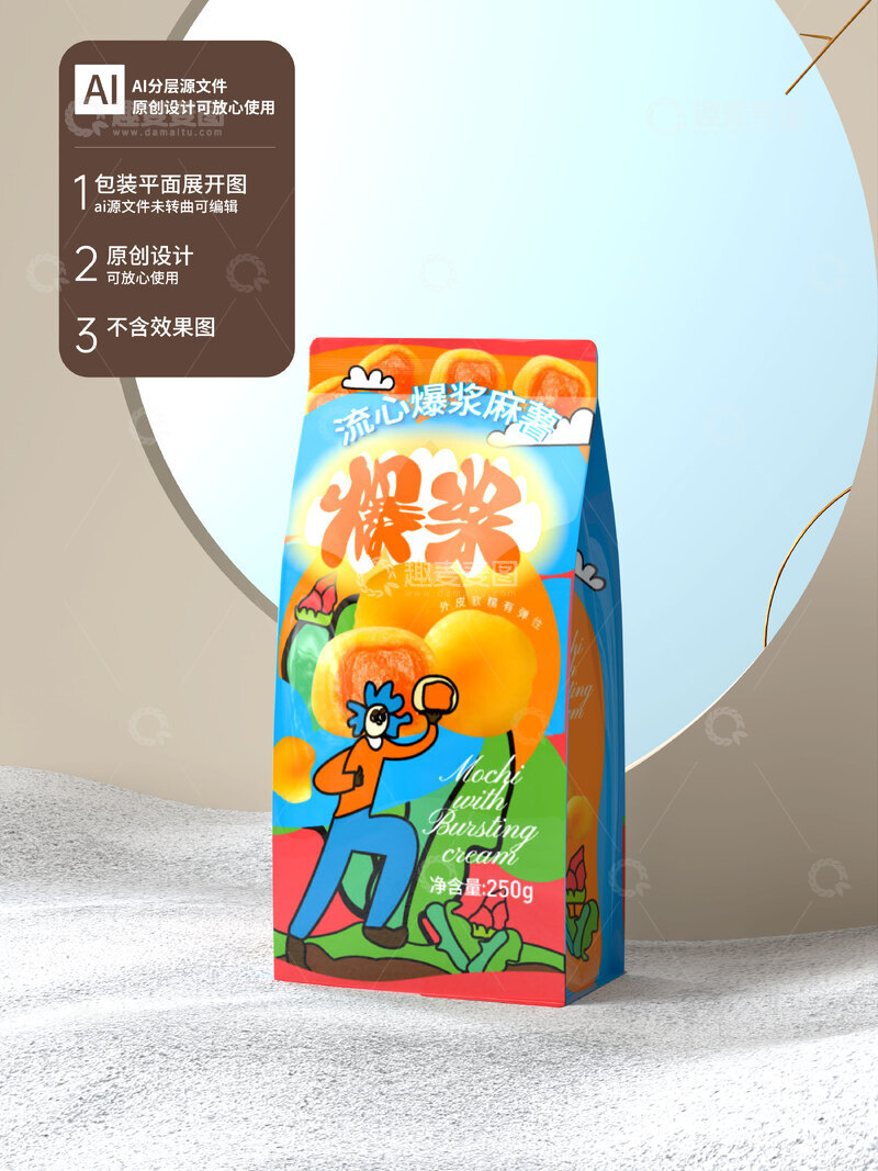 源文件下载【趣麦麦图】麻薯球包装解馋零食包装袋