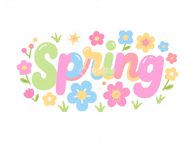 高清大图下载【趣麦麦图】彩花春天艺术字设计元素