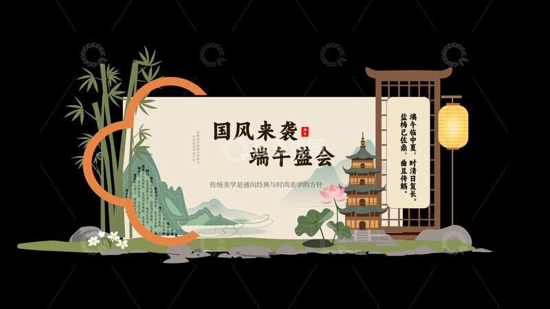 源文件下载【趣麦麦图】国风端午节宣传海报美陈