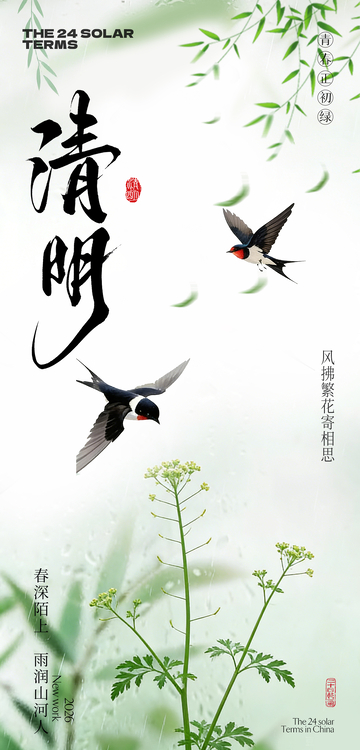 水墨风清明飞鸟花草图