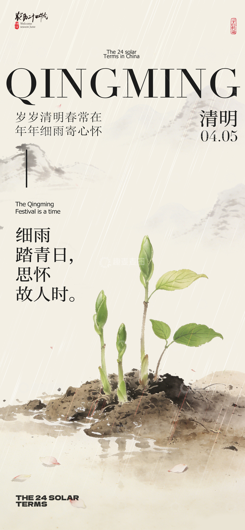 源文件下载【趣麦麦图】水墨清明时节海报设计素材