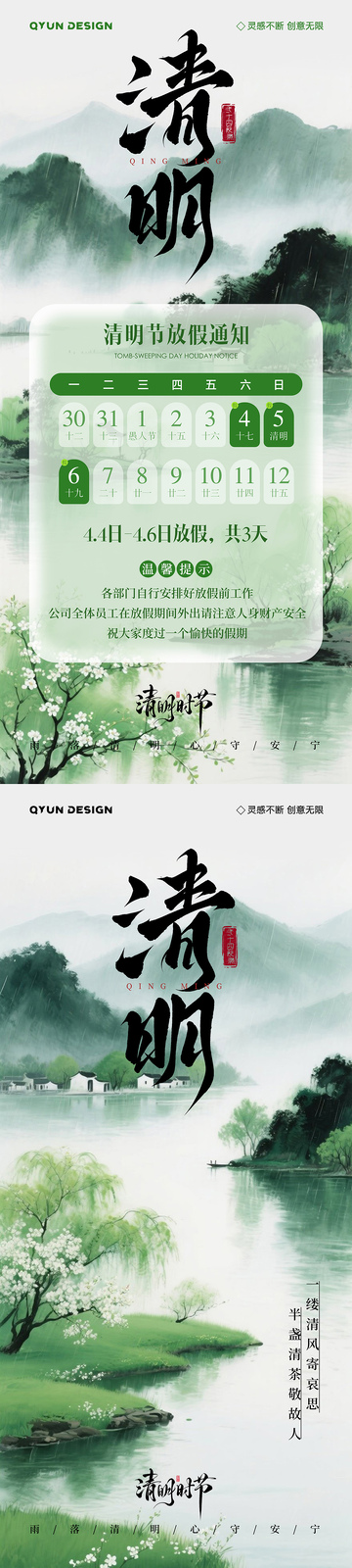 清明节放假通知海报2