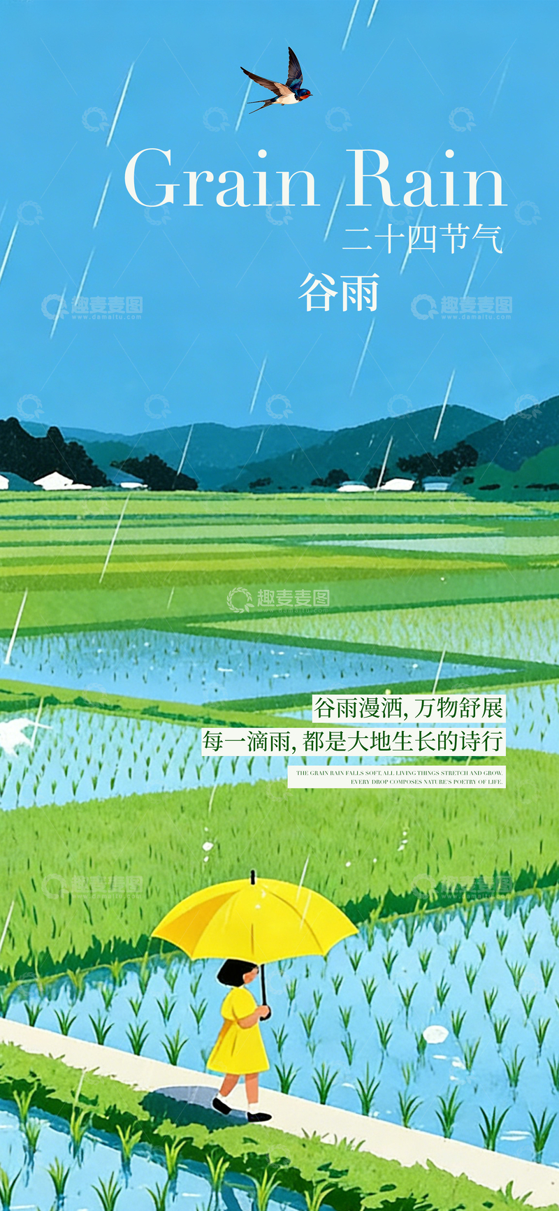 源文件下载【趣麦麦图】-谷雨节气田园风光插画