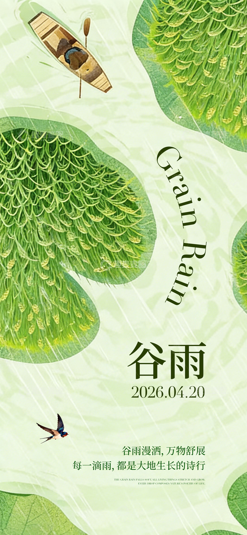 源文件下载【趣麦麦图】-谷雨节气手绘植物海报